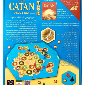 بازی فکری افزونه دریانوردان کاتان CATAN SEAFARERS_اسباب بازی